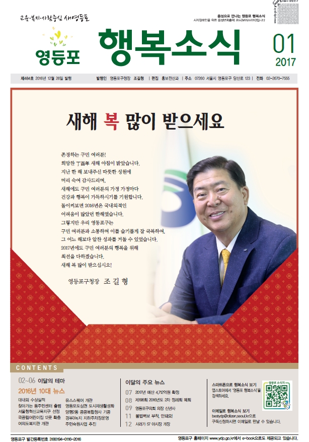 2017년 01월호 영등포소식지 표지